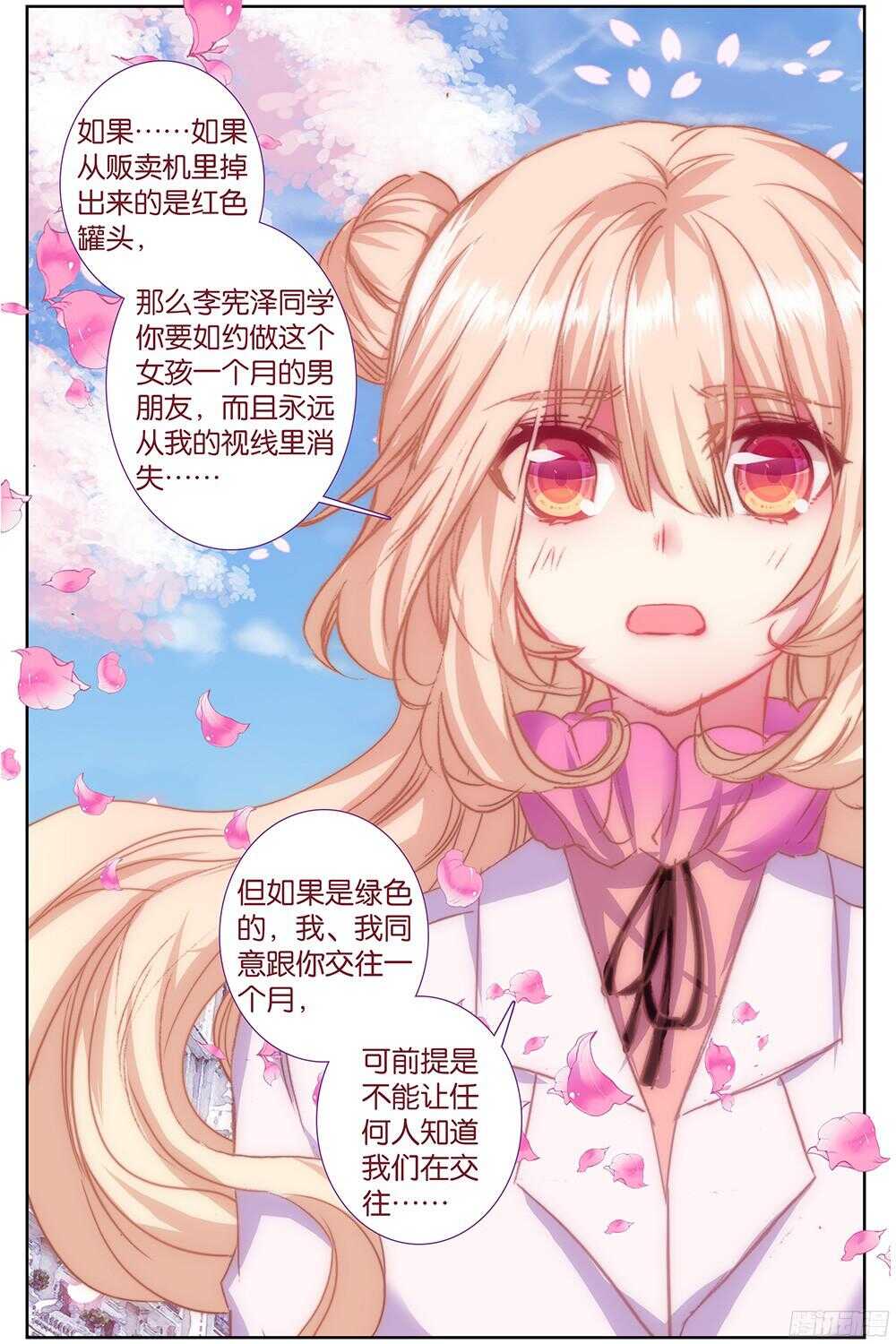 47 答应（中）-第46话