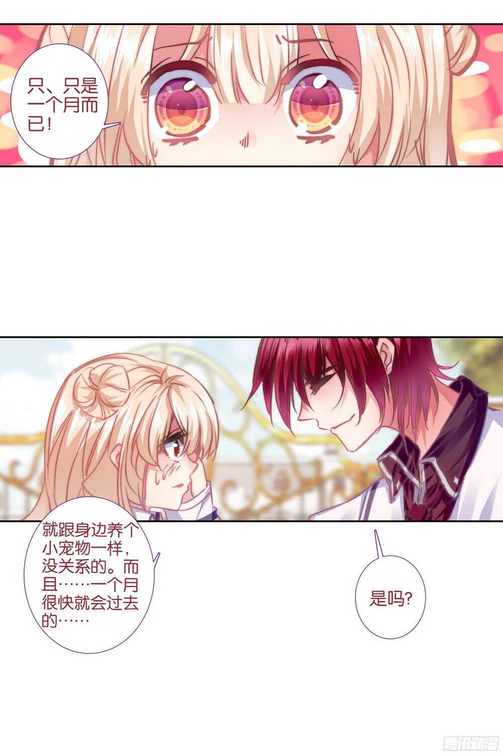 47 答应（中）-第46话