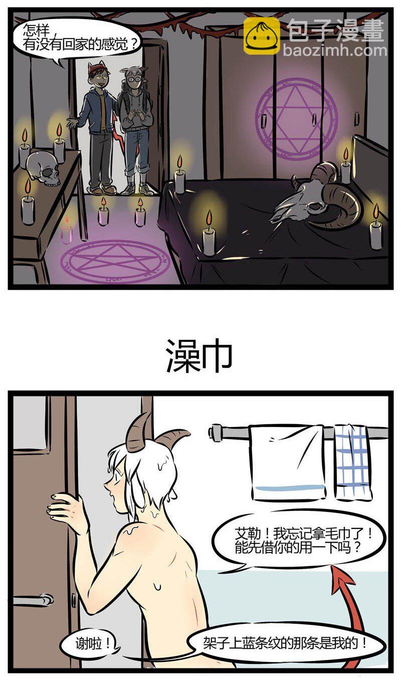 🍡1031万圣街 【第2话】 有朋自远方来，不亦乐乎。 第3页