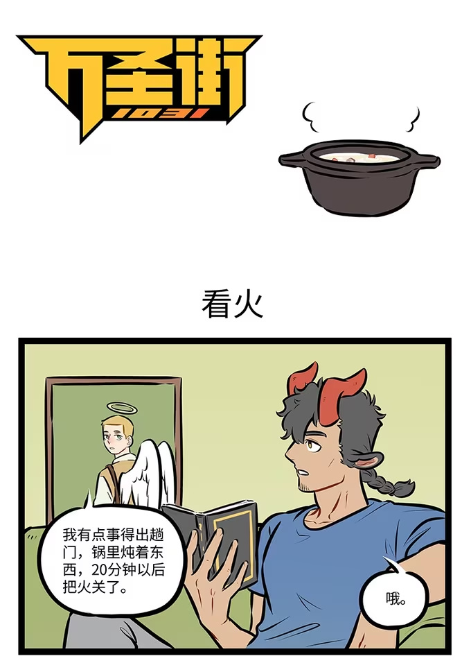 第985话 看火-第984话