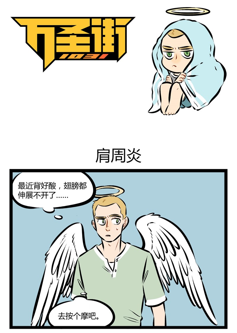 🍡1031万圣街 第102话 闻道有先后，术业有专攻。 第1页