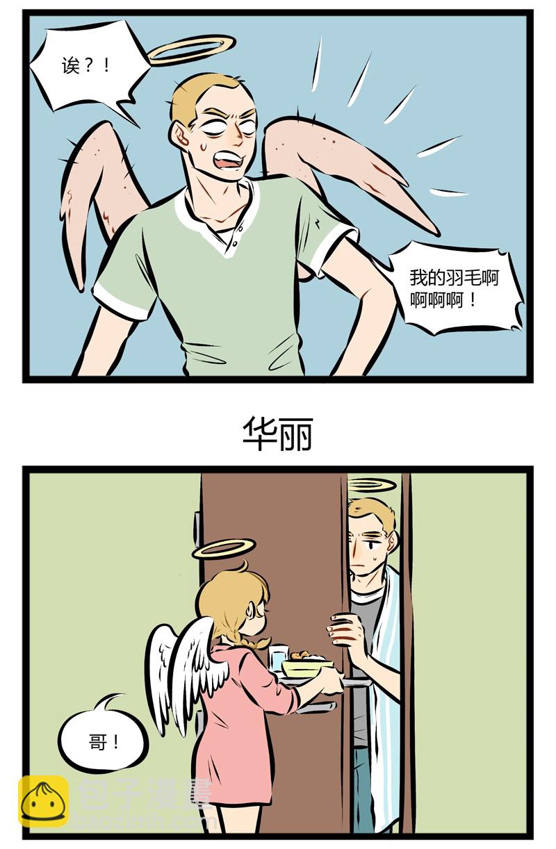 🍡1031万圣街 第102话 闻道有先后，术业有专攻。 第3页