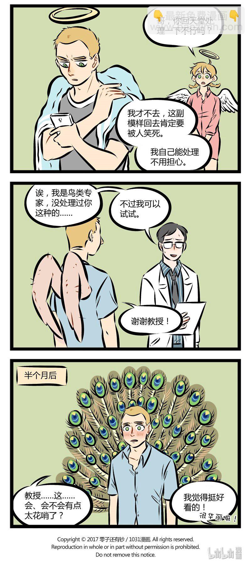 🍡1031万圣街 第102话 闻道有先后，术业有专攻。 第4页