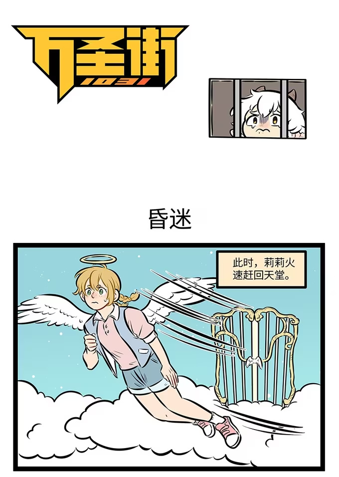 995 昏迷-第994话