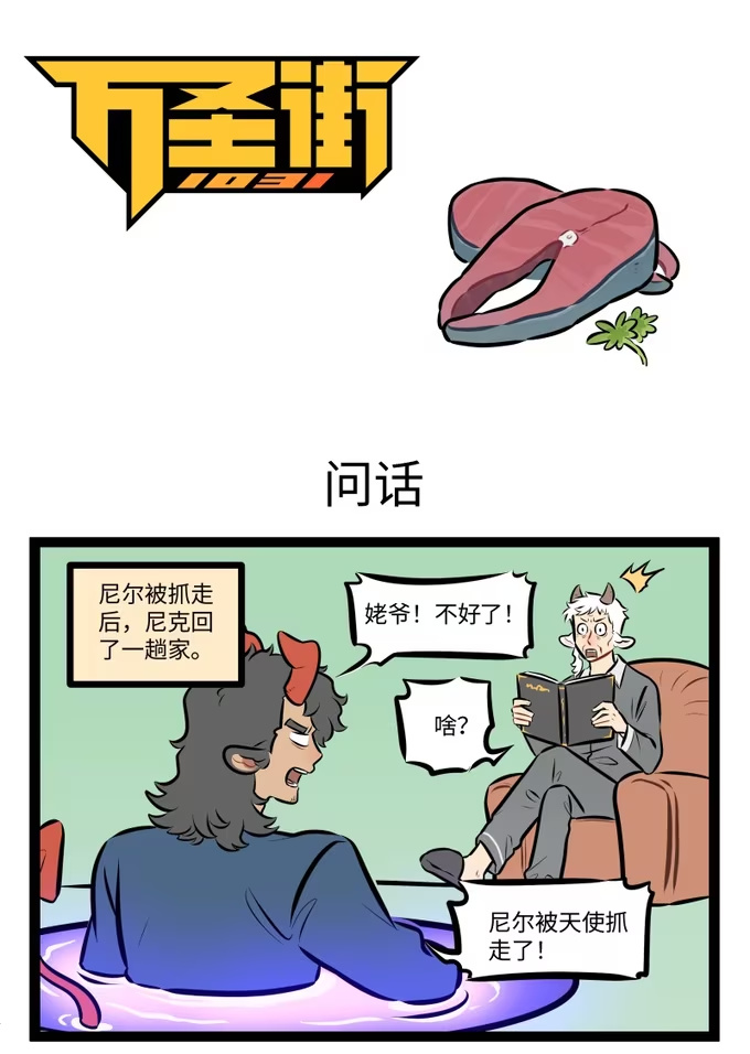 1002 问话-第1000话