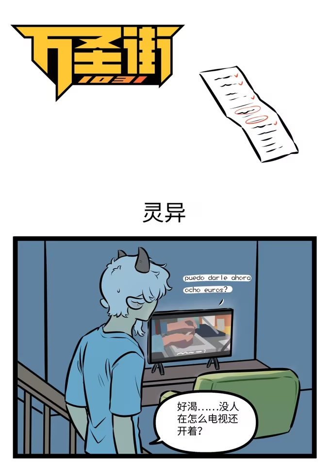 1005 灵异-第1004话