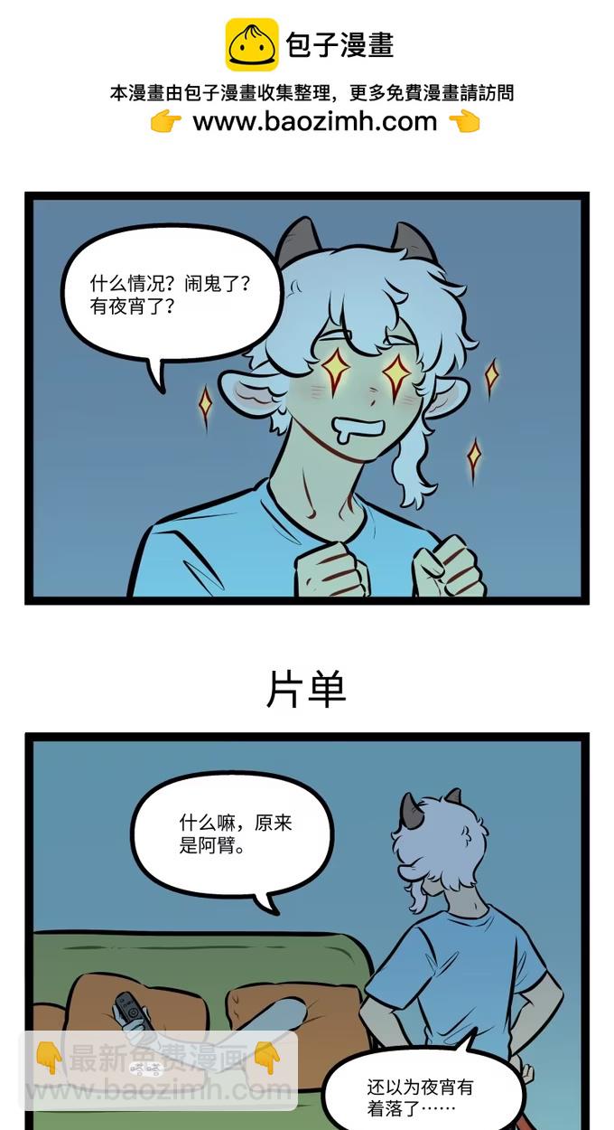 1005 灵异-第1004话