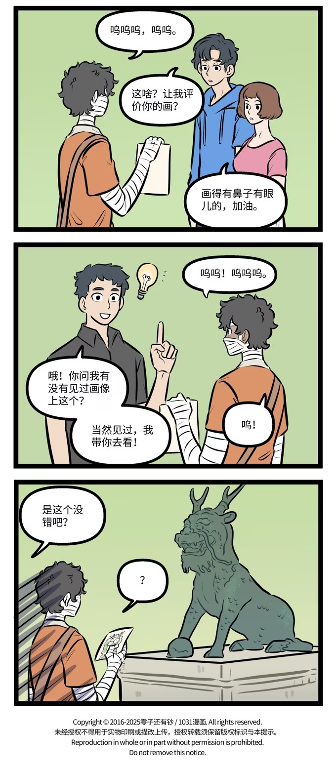 1011 初来-第1010话