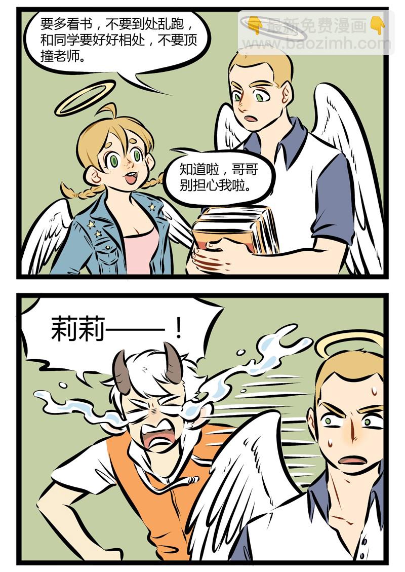 🍡1031万圣街 第104话 新学期，新气象。 第2页