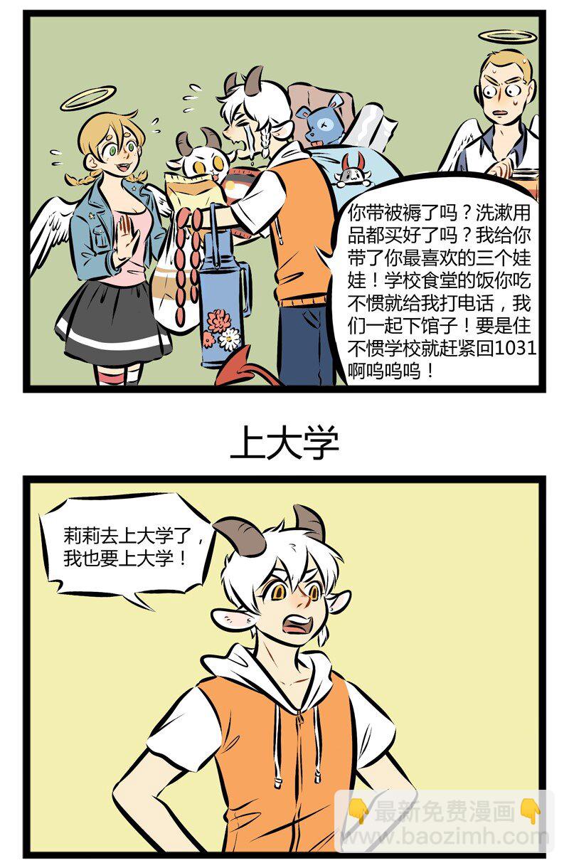 🍡1031万圣街 第104话 新学期，新气象。 第3页