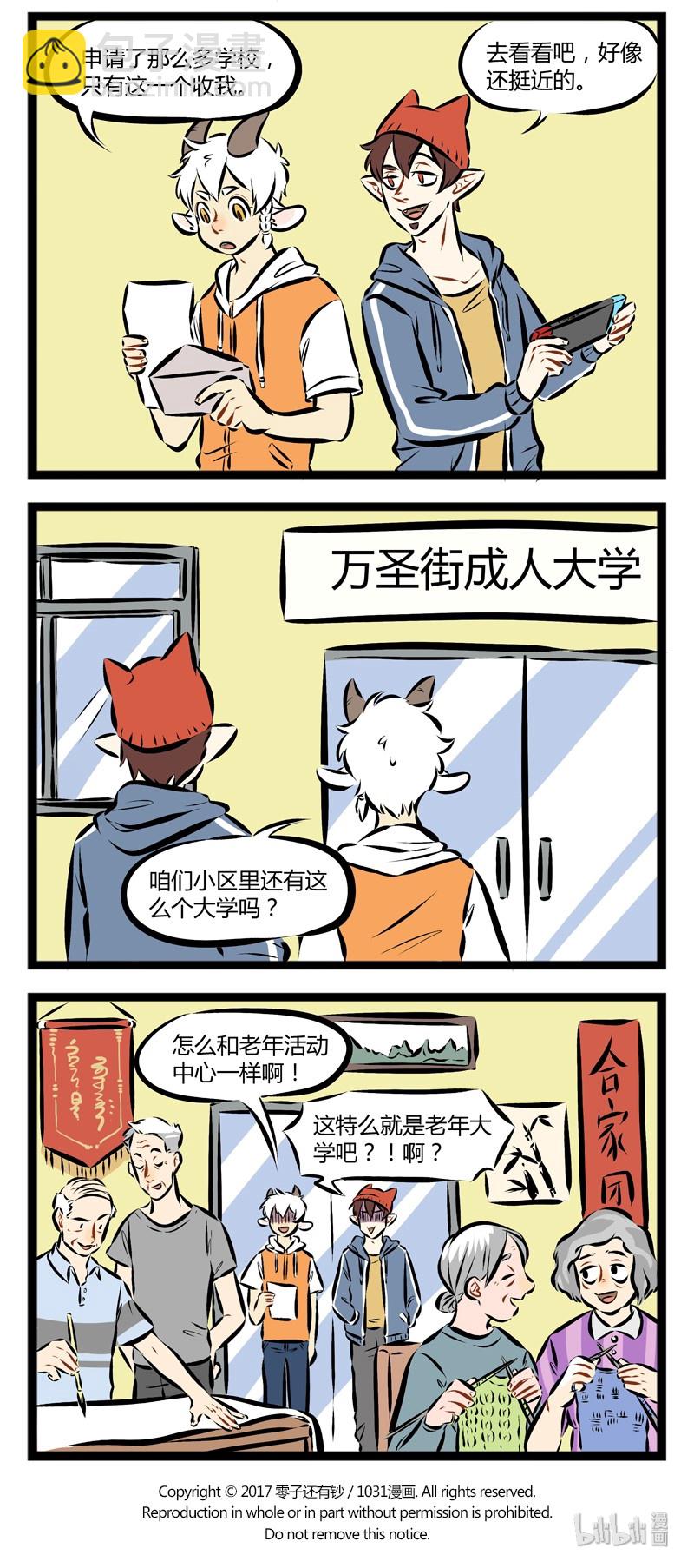 🍡1031万圣街 第104话 新学期，新气象。 第4页
