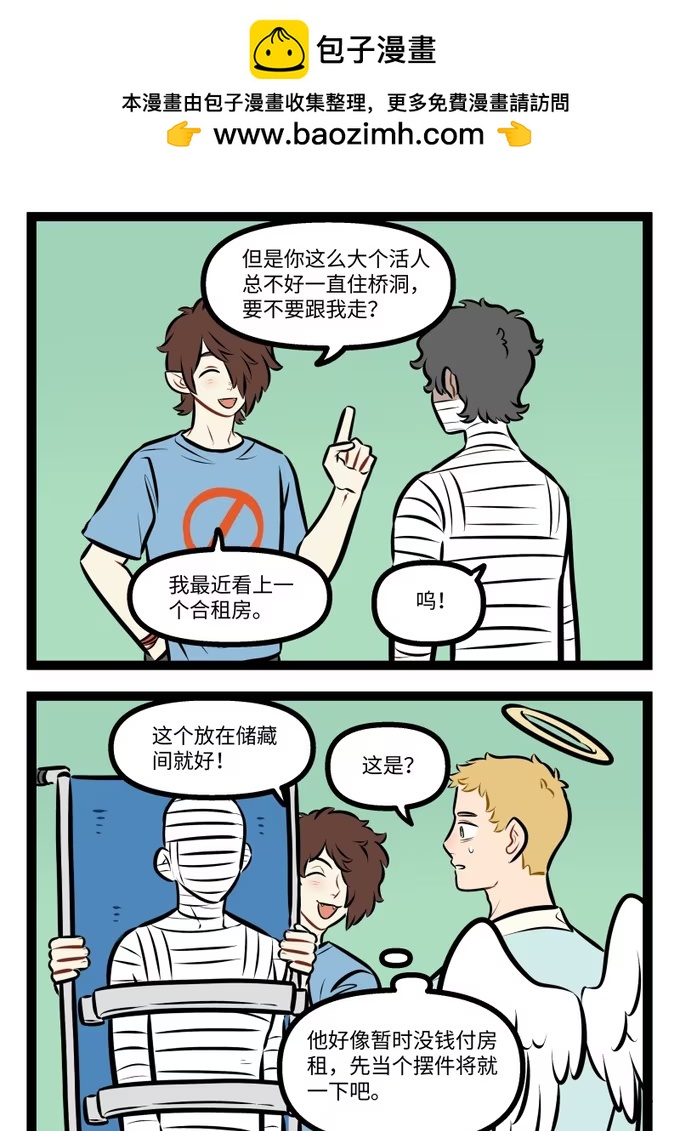 1013 捡人-第1012话