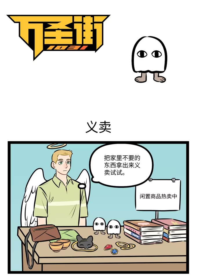 1015 义卖-第1014话