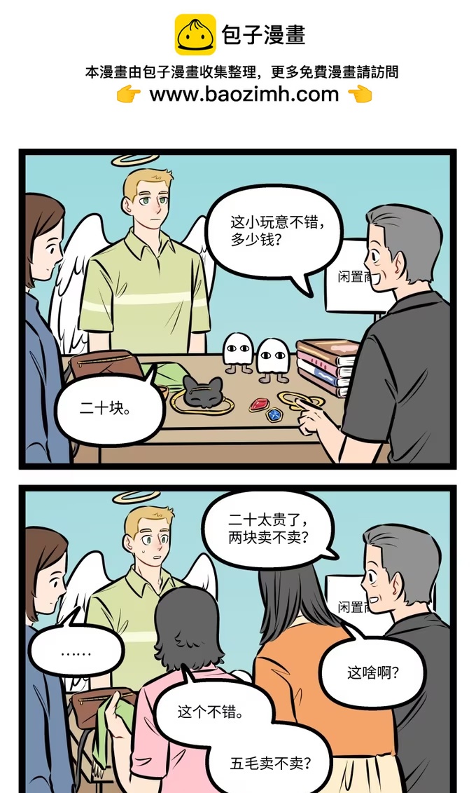 1015 义卖-第1014话