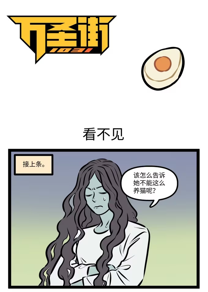 1019 看不见-第1018话