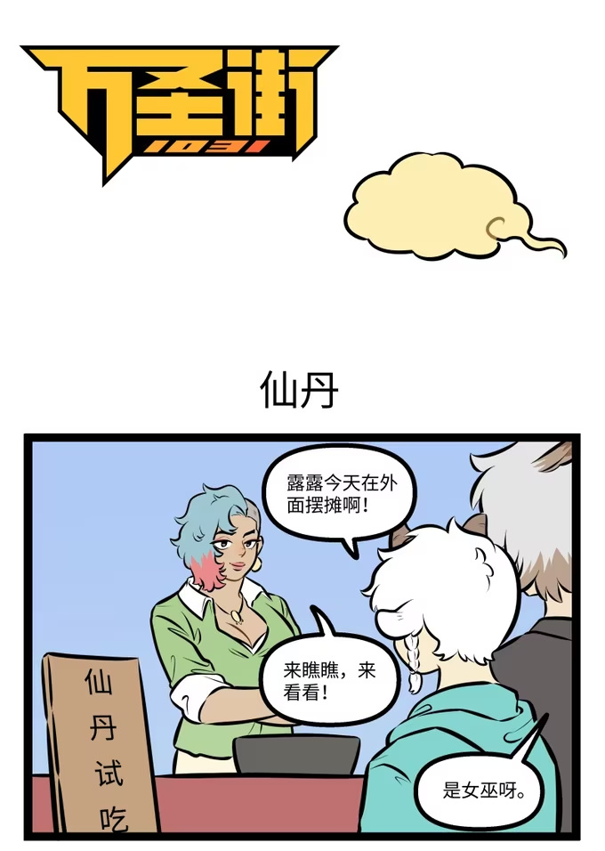 1023 仙丹-第1022话