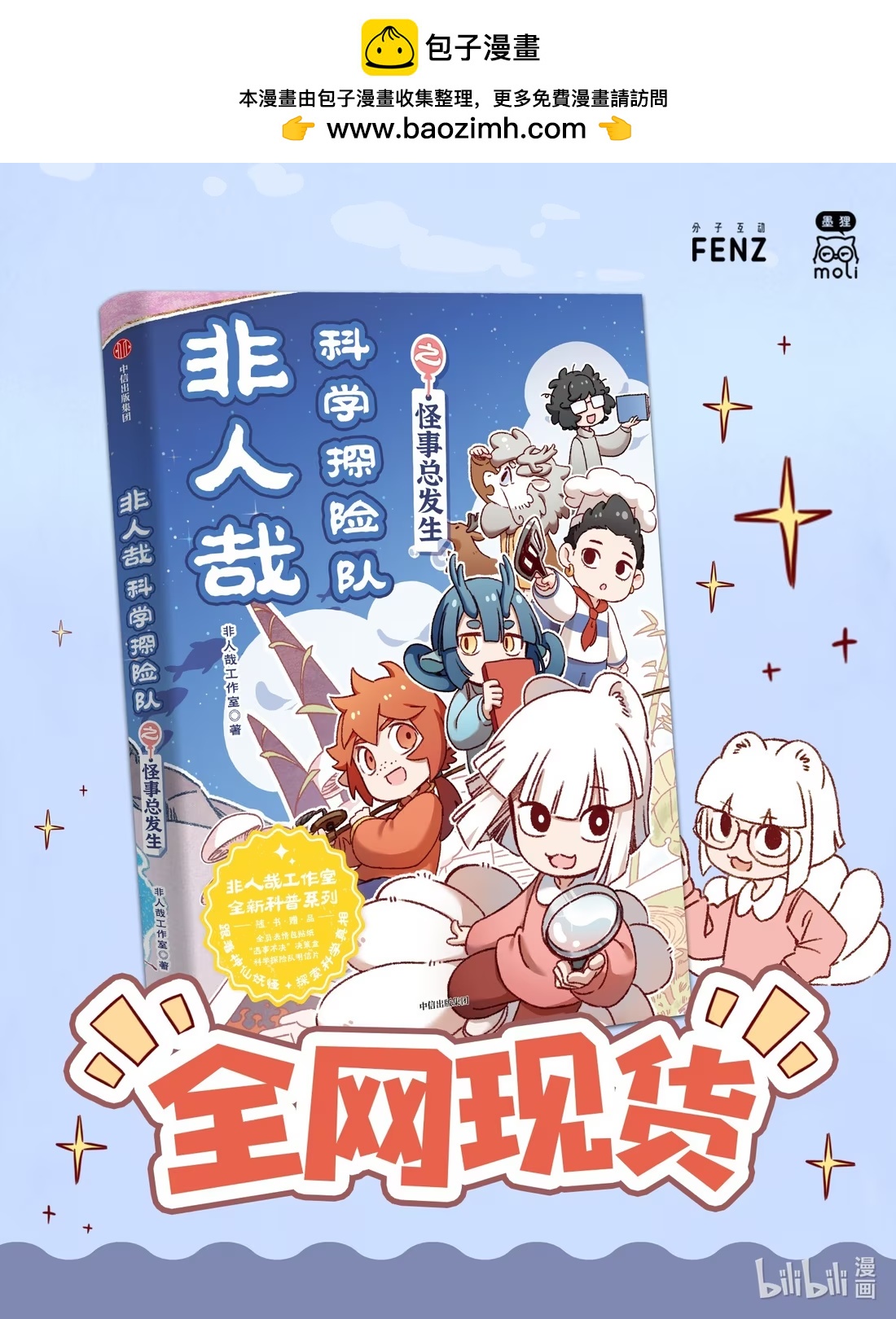 1023 仙丹-第1022话