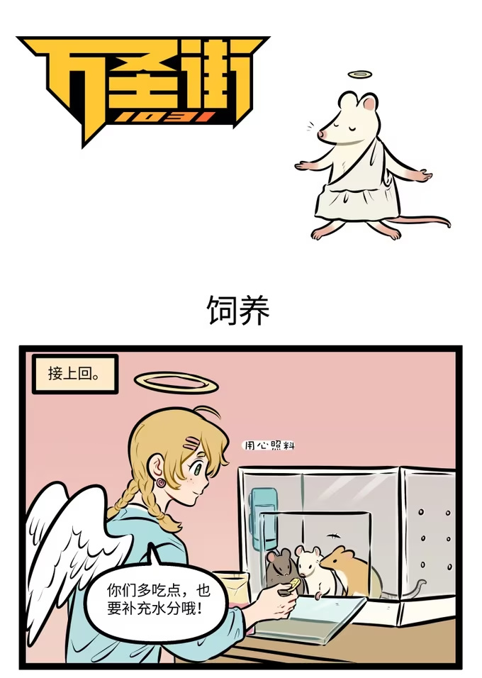 1025 饲养-第1024话