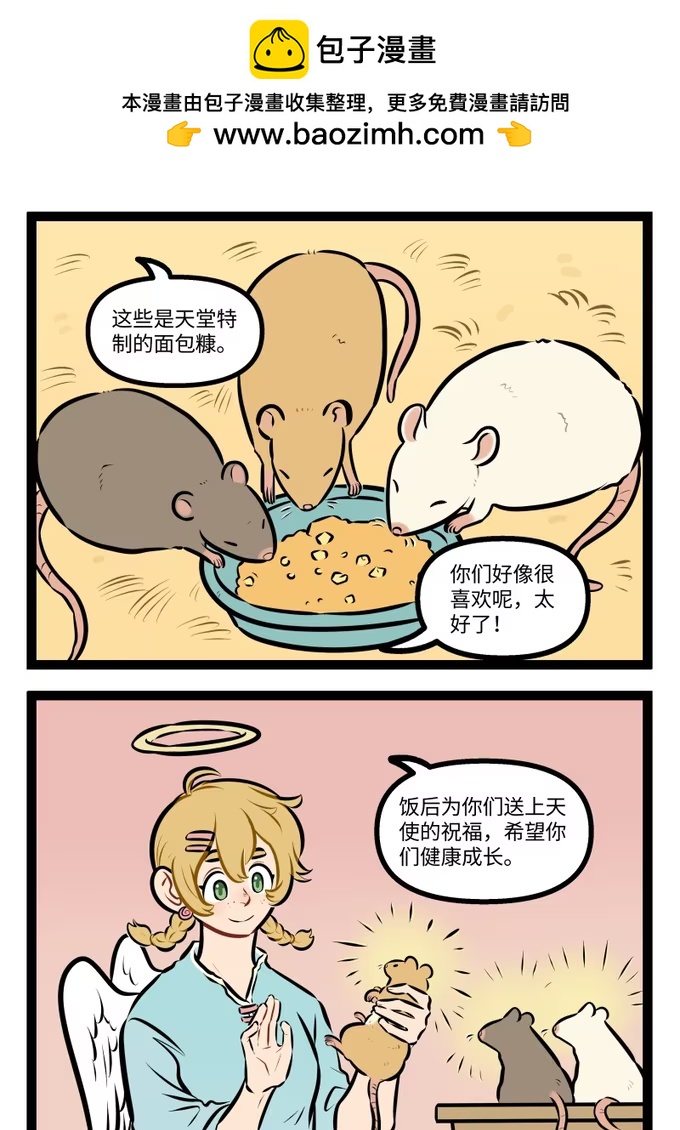 1025 饲养-第1024话