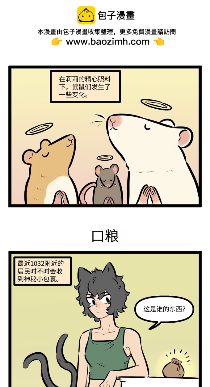 1025 饲养-第1024话