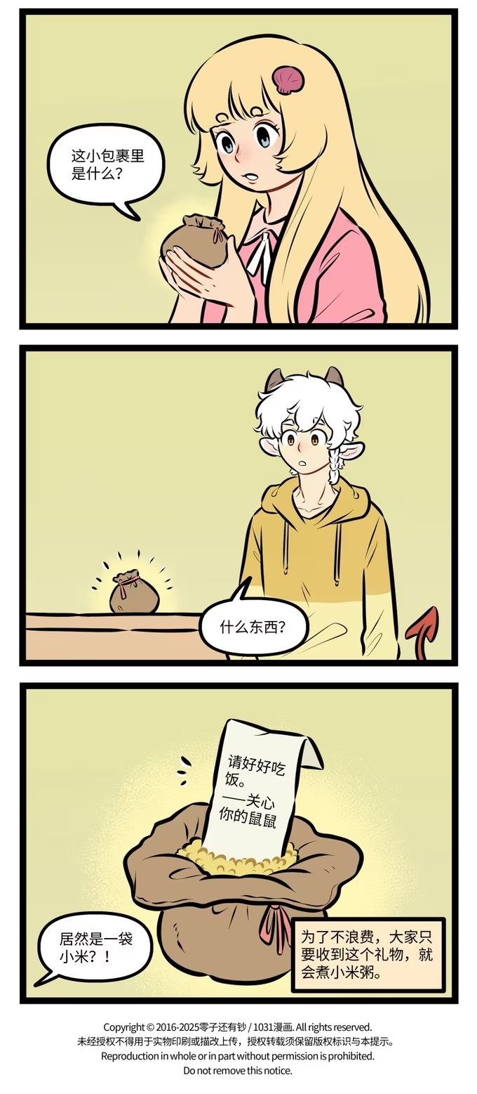 1025 饲养-第1024话