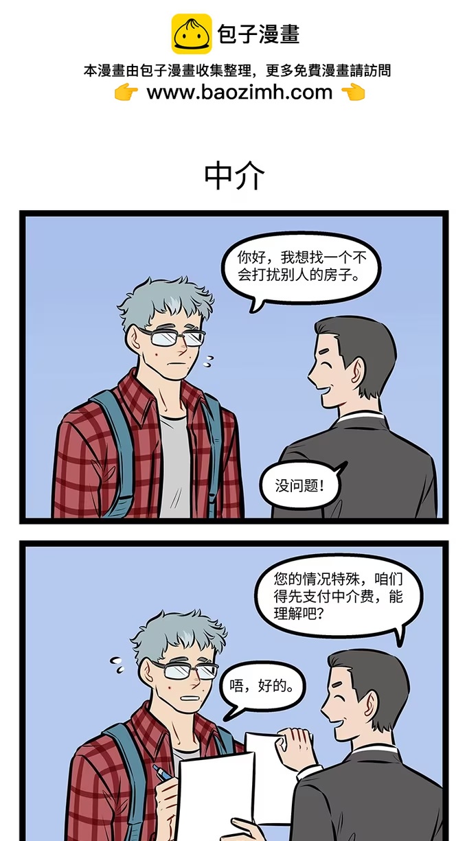 1027 宿舍-第1026话