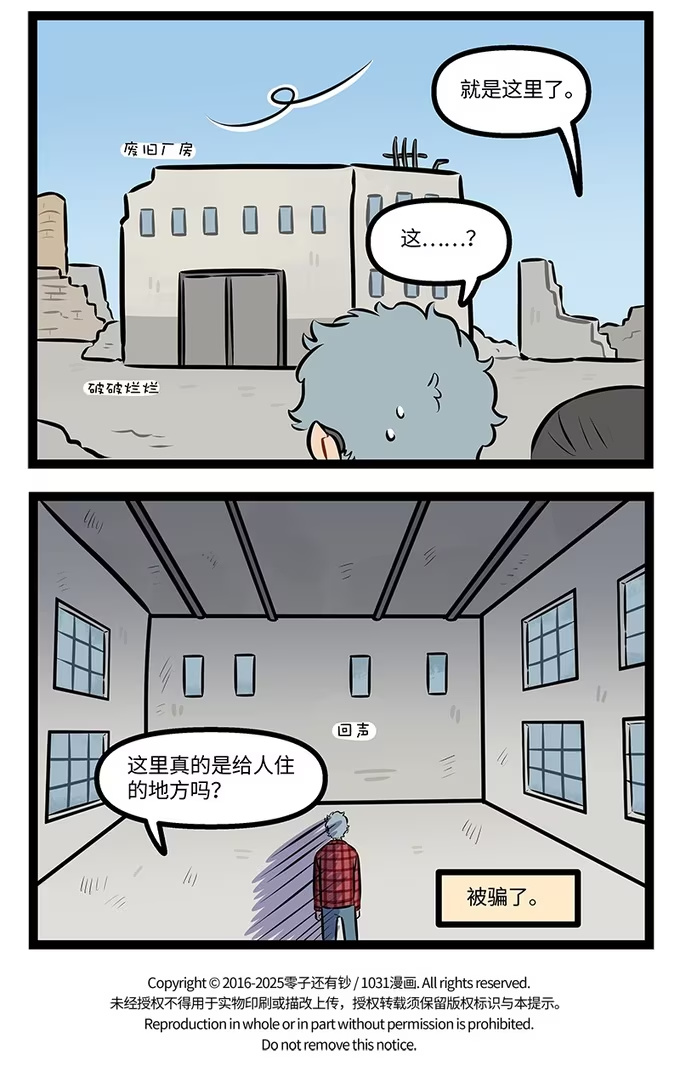 1027 宿舍-第1026话