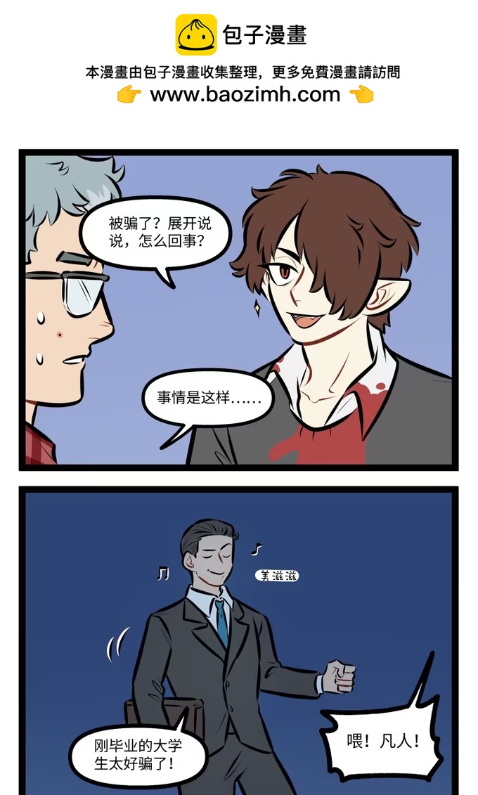 1029 诉苦-第1028话