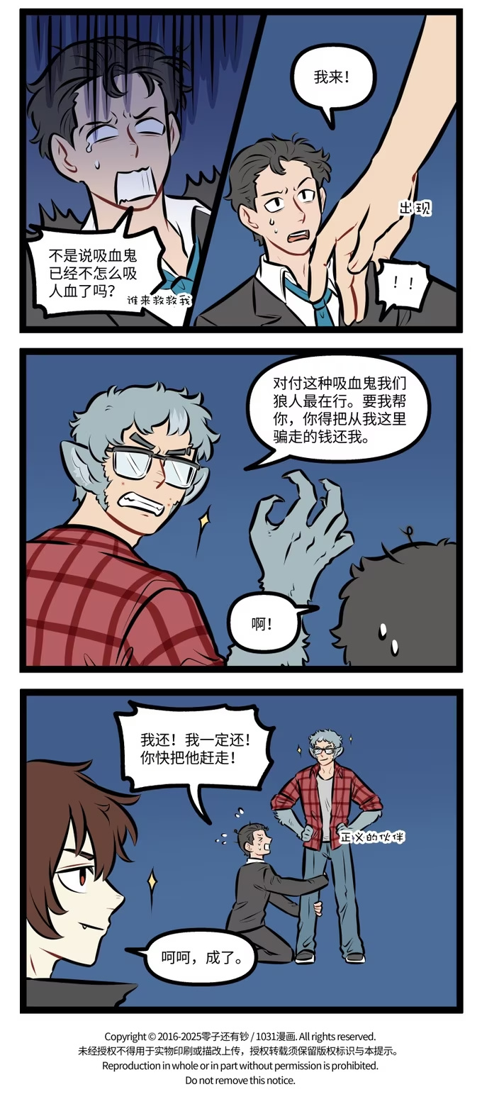 1029 诉苦-第1028话