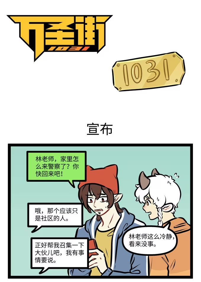 1031 宣布-第1030话
