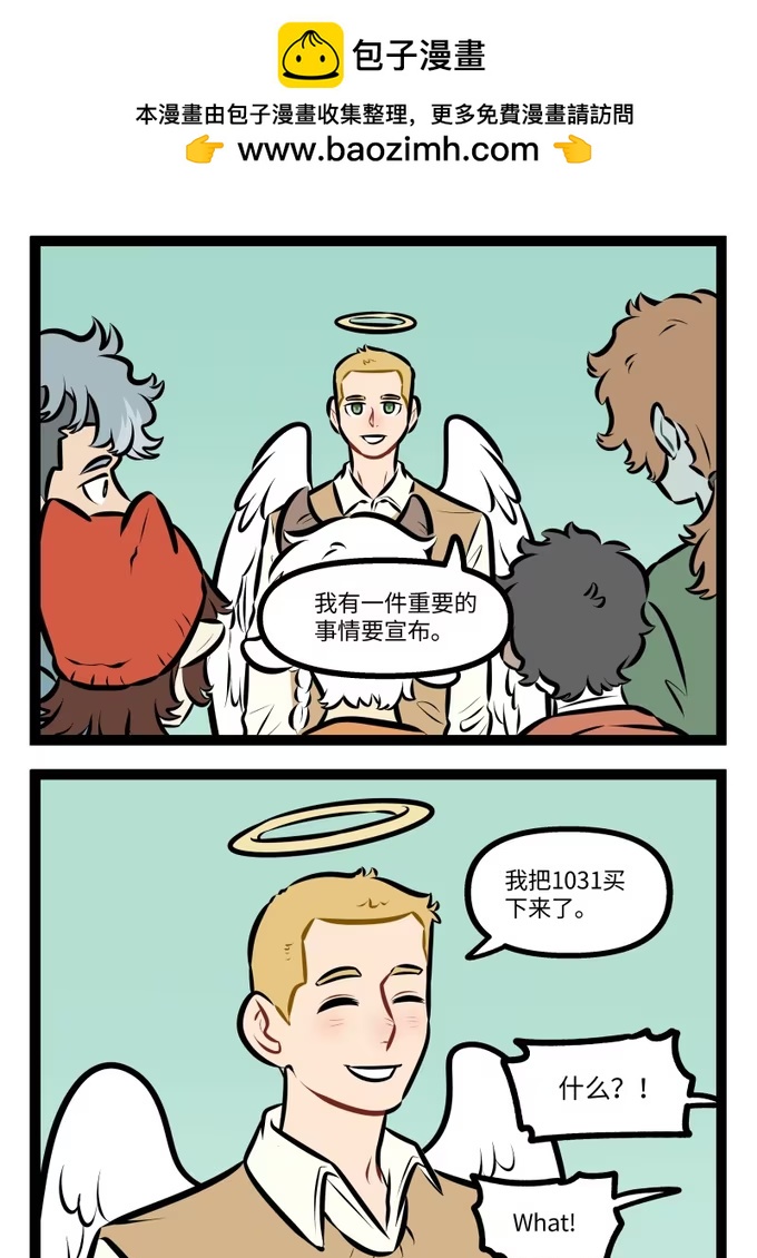 1031 宣布-第1030话