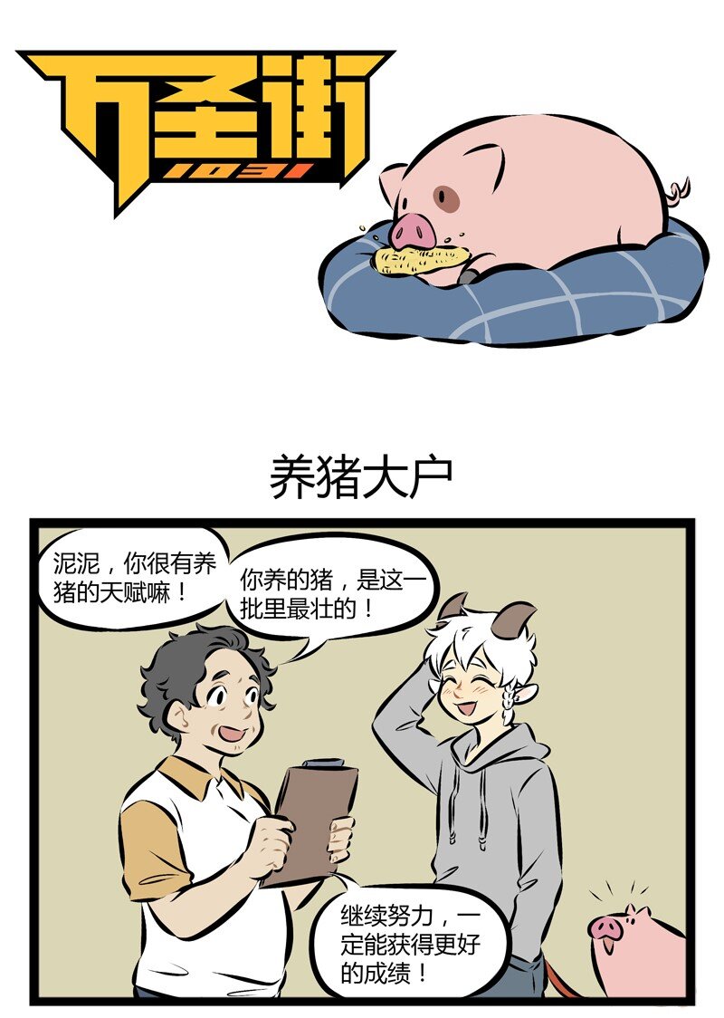 🍡1031万圣街 第106话 心若在，梦就在。 第1页