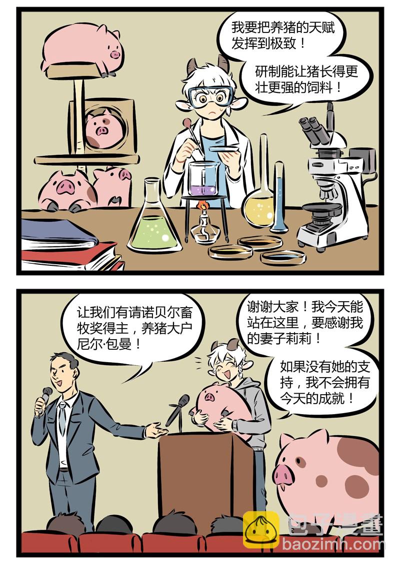 🍡1031万圣街 第106话 心若在，梦就在。 第2页