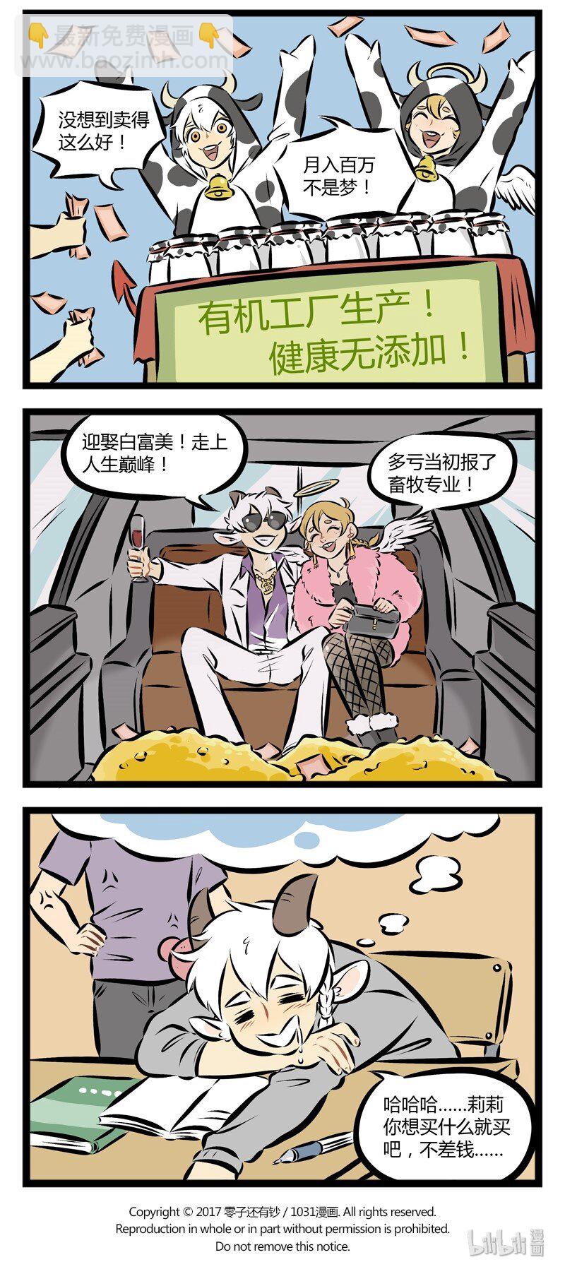 🍡1031万圣街 第106话 心若在，梦就在。 第4页
