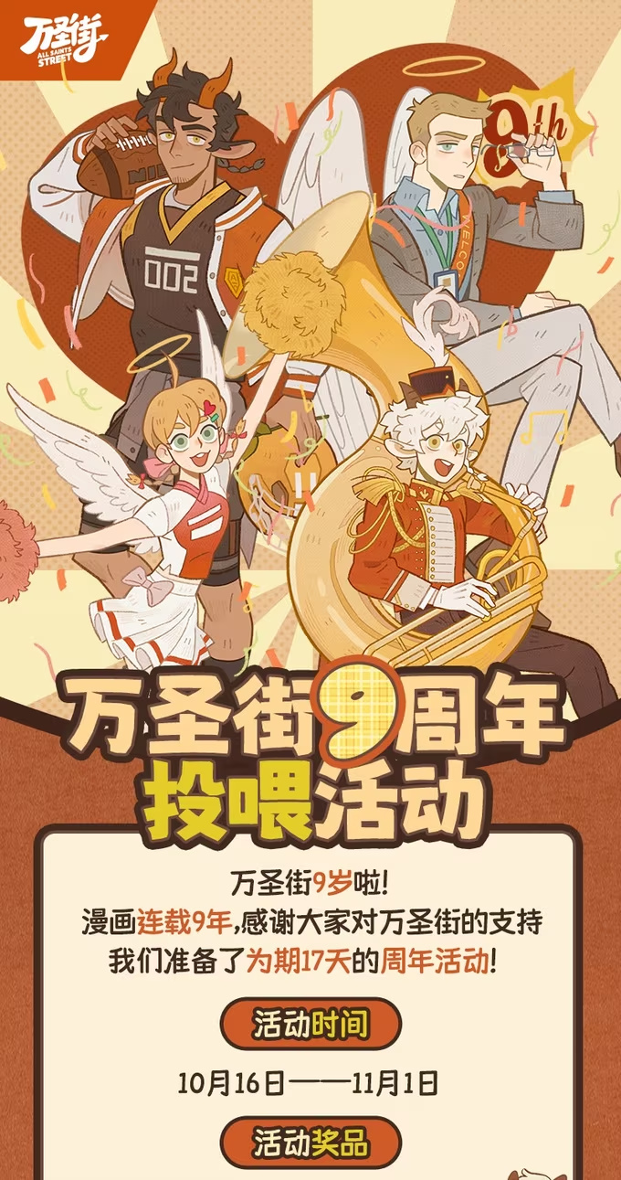 重要通知 9周年活动来啦-第1032话