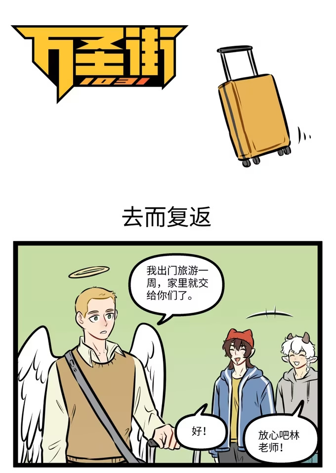 1036 去而复返-第1036话