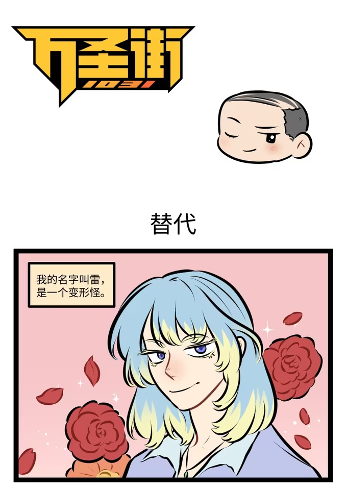 1038 替代-第1038话