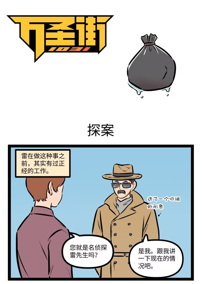 1040 探案-第1040话