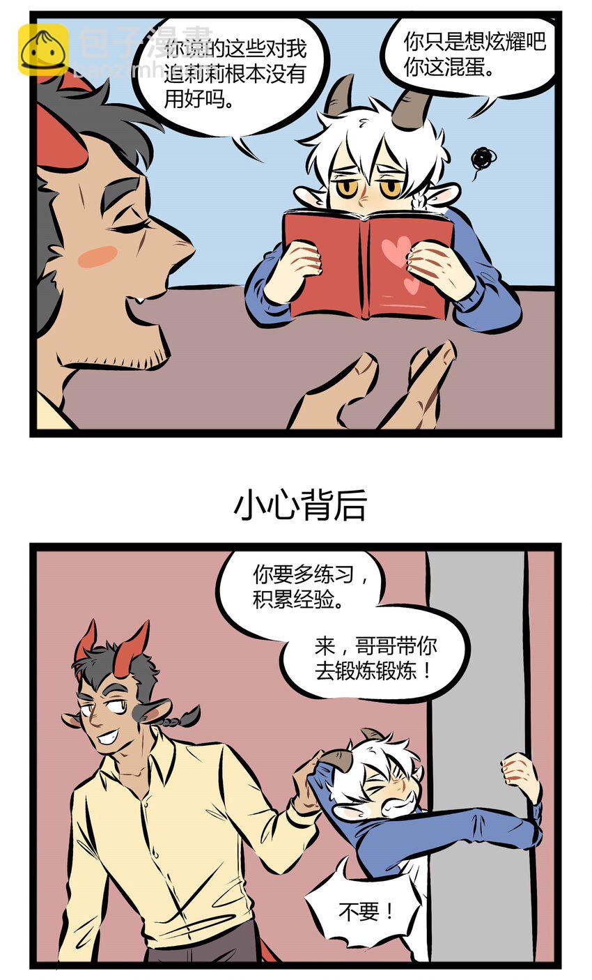 🍡1031万圣街 第108话 平时说话聊天的时候，一定要注意声音大小。 第3页