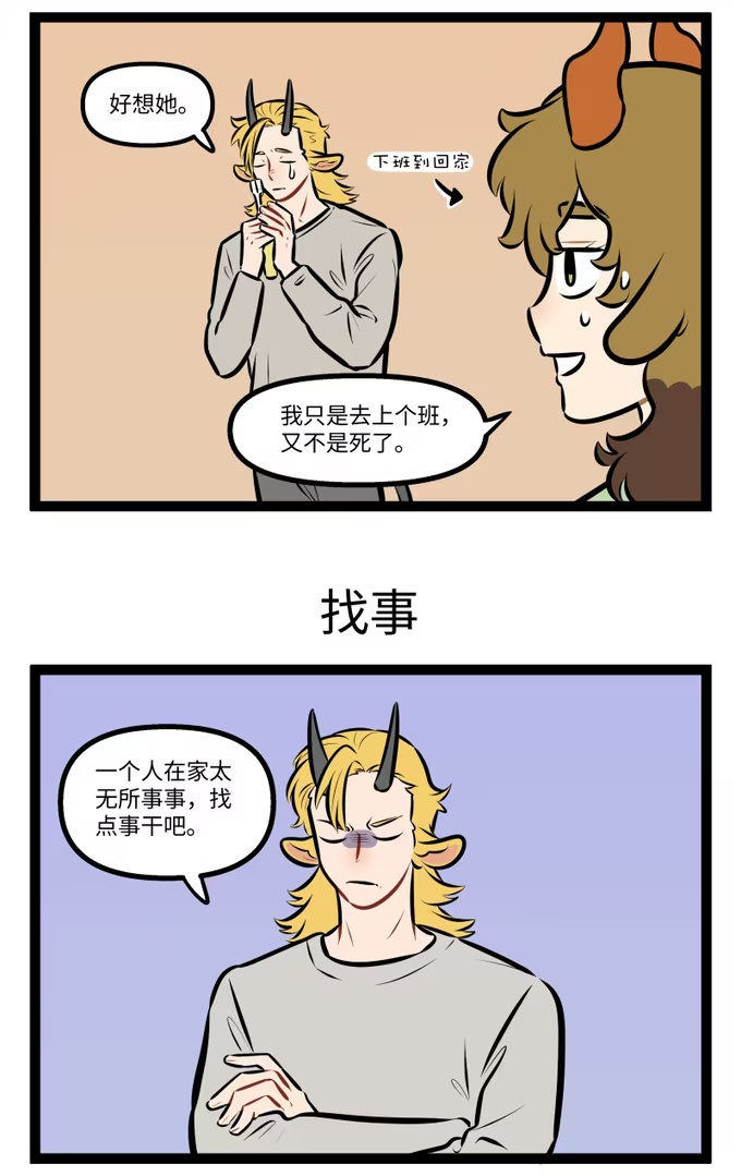 1051 分离焦虑-第1050话