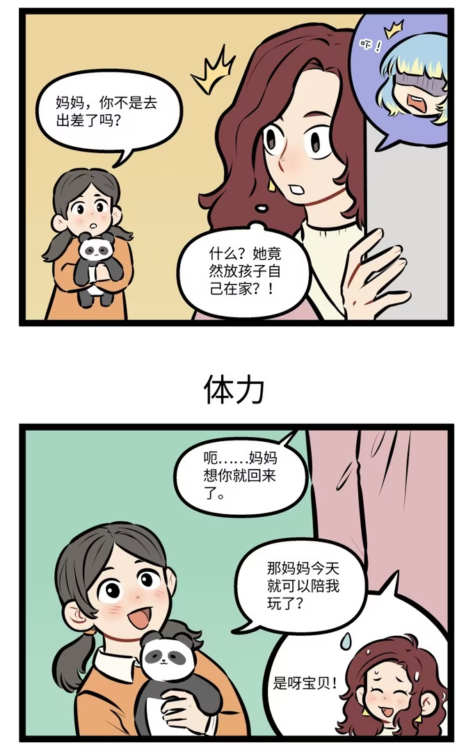 1055 孩子-第1054话