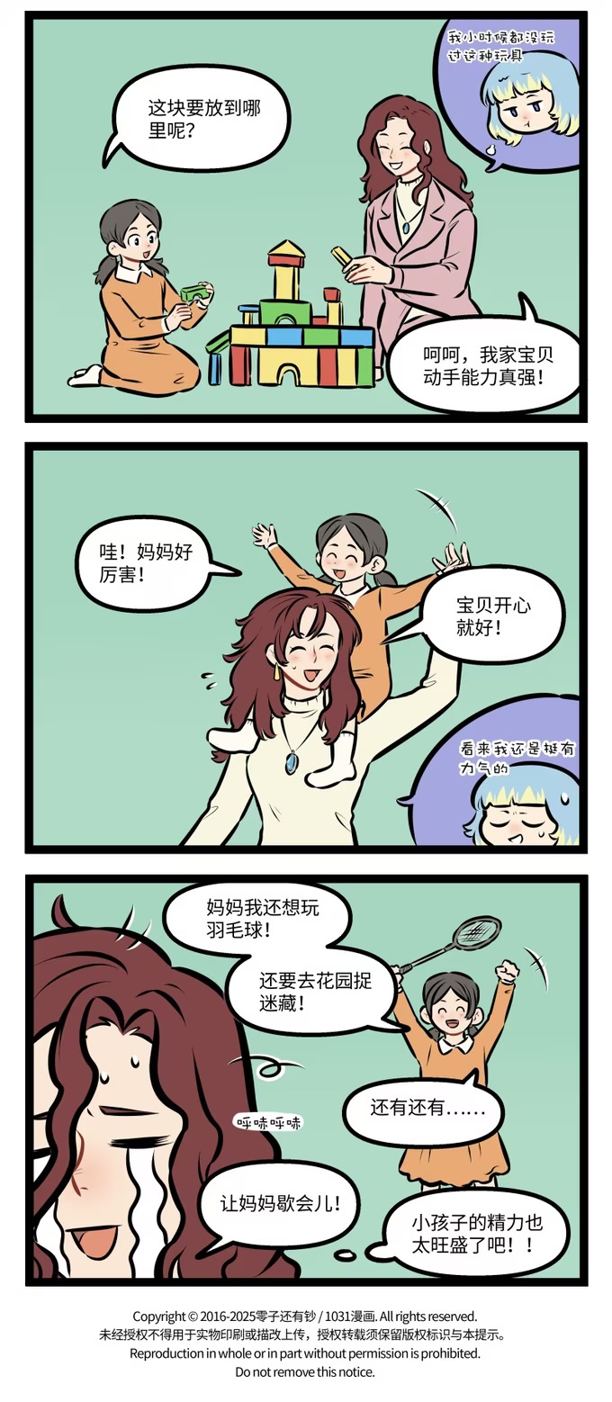 1055 孩子-第1054话