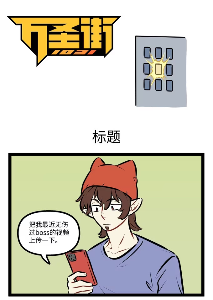 1059 标题-第1058话