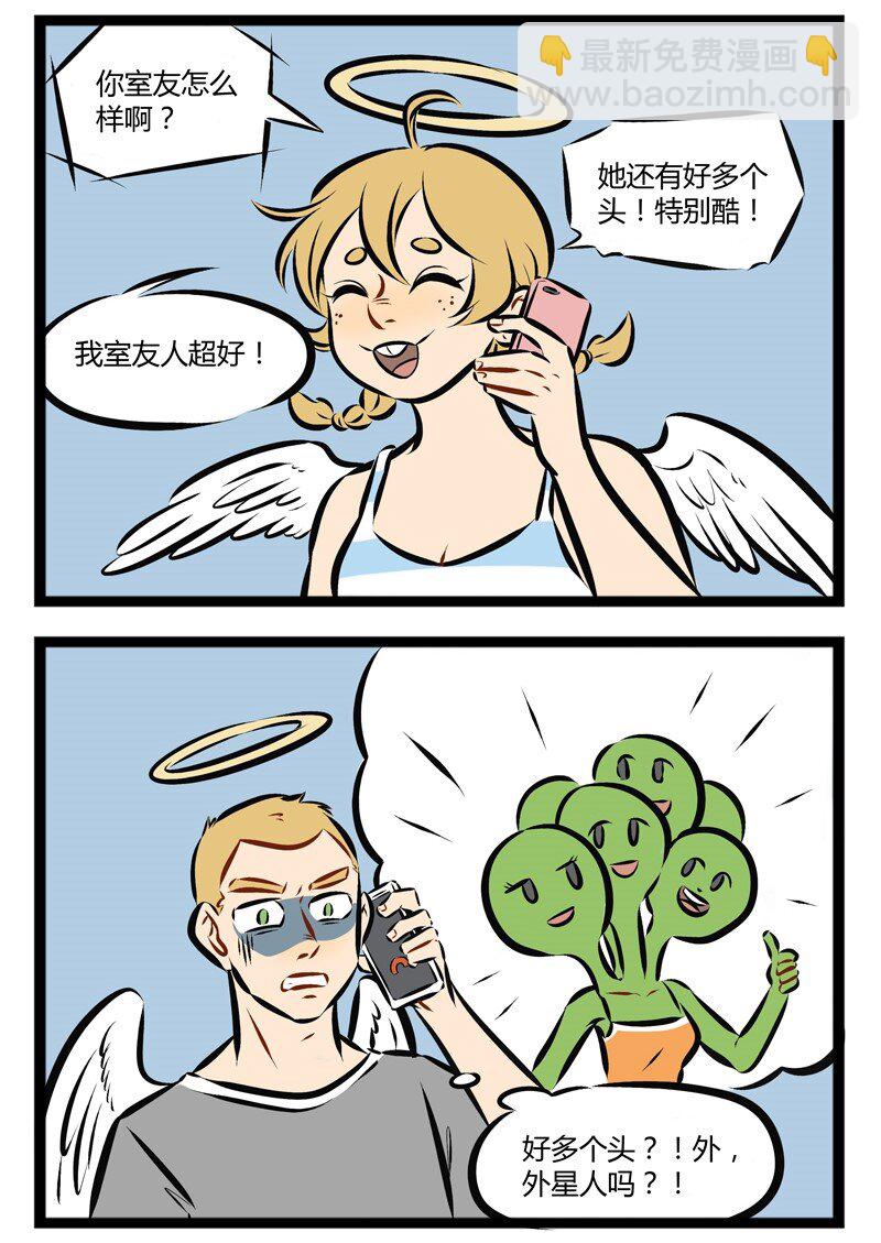 🍡1031万圣街 第110话 开学了，你的室友怎么样？ 第2页