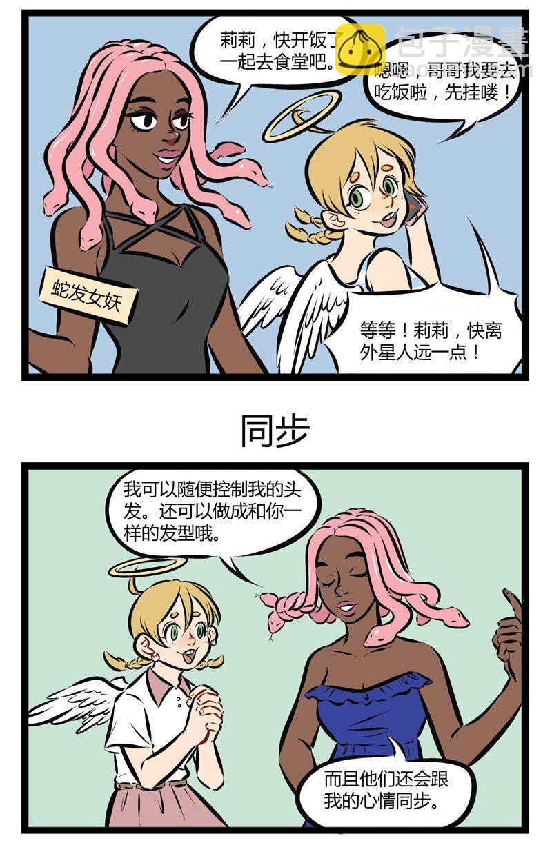 🍡1031万圣街 第110话 开学了，你的室友怎么样？ 第3页