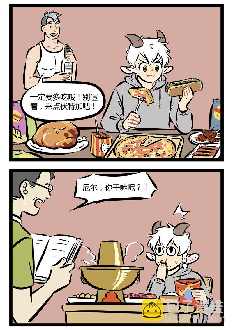 🍡1031万圣街 第112话 健身教练总给我很大压迫感。 第2页