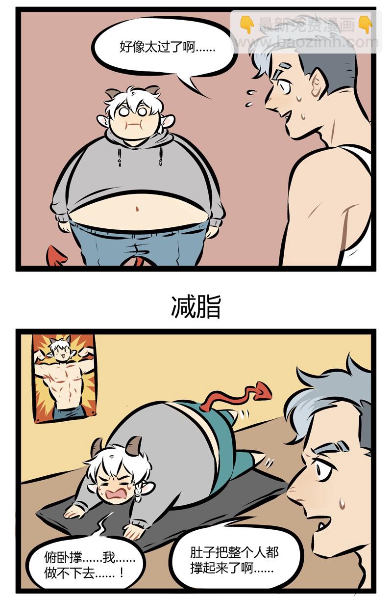 🍡1031万圣街 第112话 健身教练总给我很大压迫感。 第3页