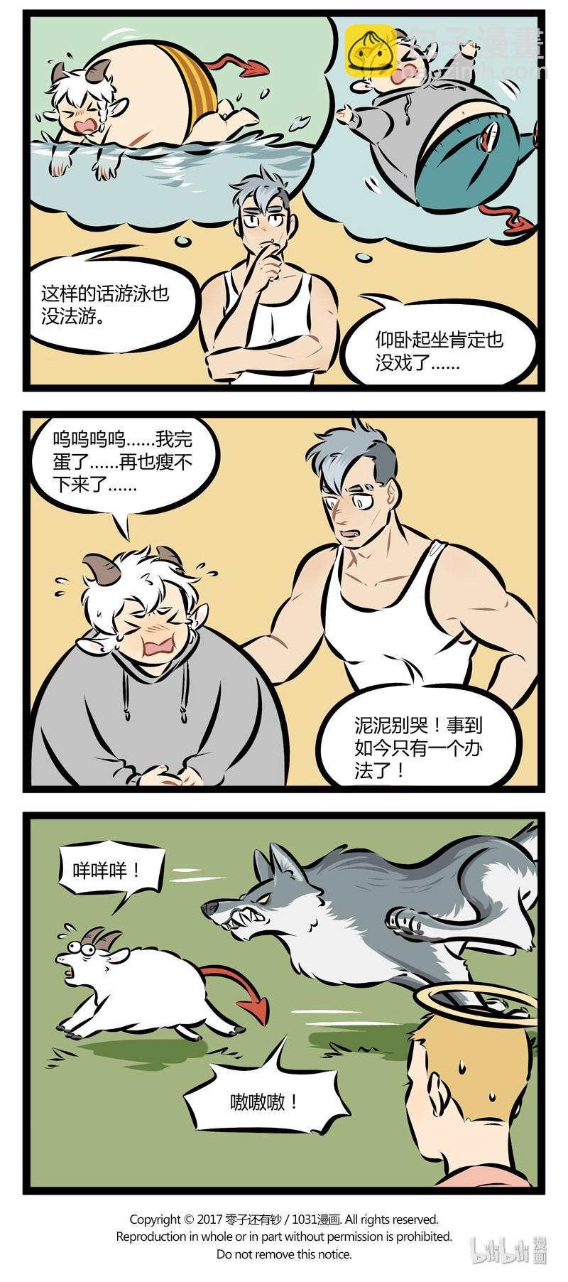 🍡1031万圣街 第112话 健身教练总给我很大压迫感。 第4页