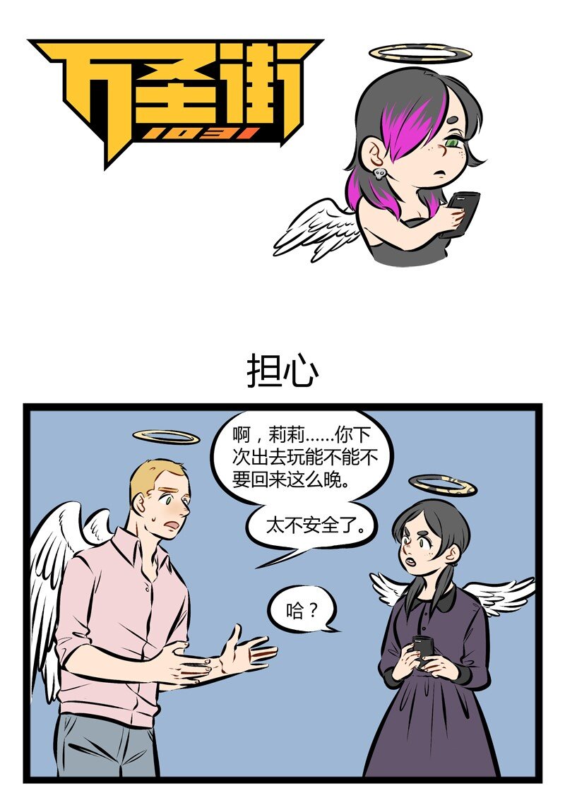 🍡1031万圣街 第114话 每次我想更懂你，我们却更有距离。 第1页