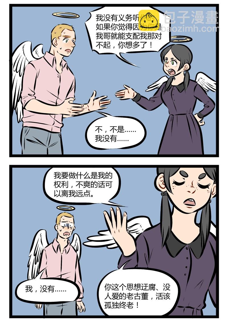 🍡1031万圣街 第114话 每次我想更懂你，我们却更有距离。 第2页
